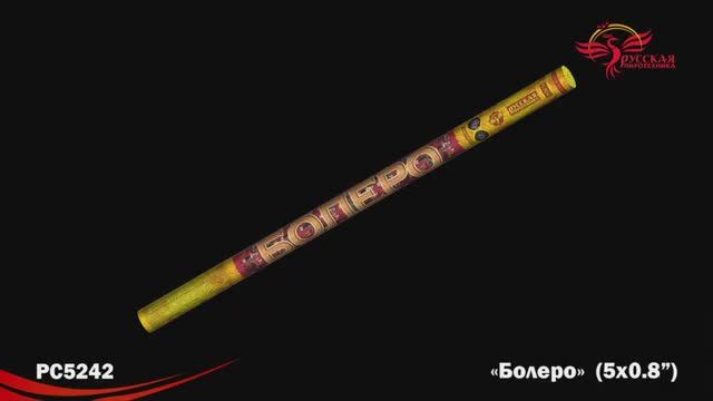 РС5242 Болеро (0,8" х5) смотреть онлайн