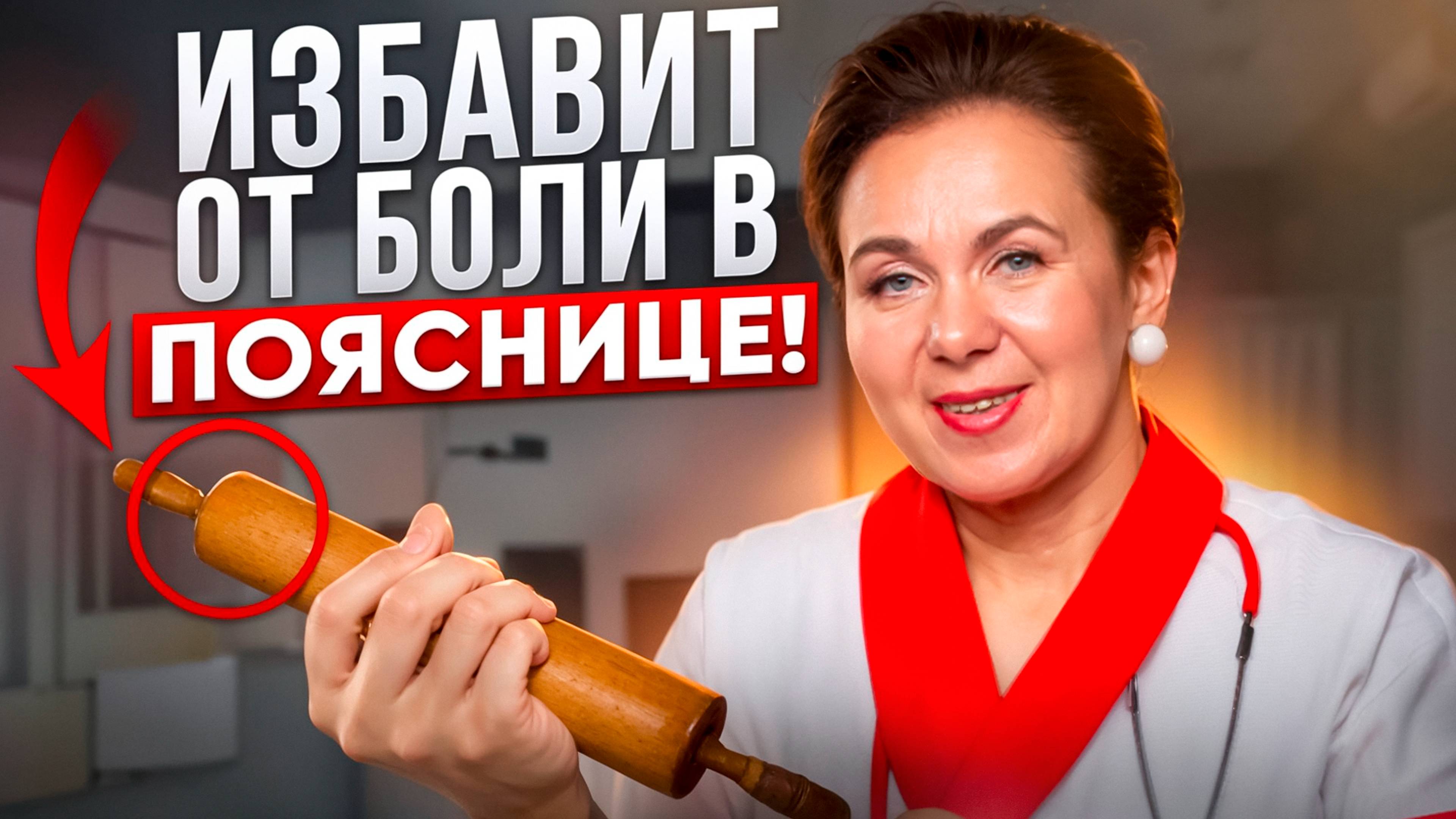 Надоели боли в пояснице, суставах, шее? Делайте эти упражнения смотреть онлайн