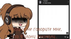 — Филони... Взломали?..