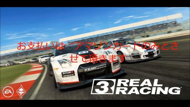 hack代行IOS REAL RACING 3 смотреть онлайн