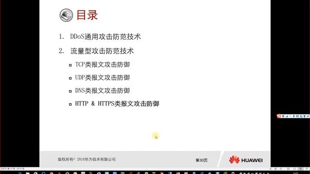 亁颐堂现任明教教主HCNP 2 DDos攻击防范 3 DNS HTTP смотреть онлайн