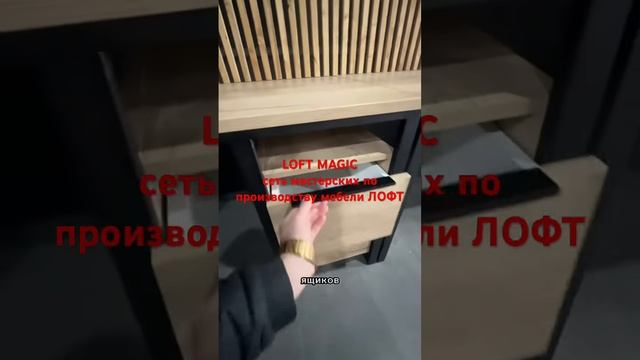 Офисные столы от компании LOFT MAGIC смотреть онлайн