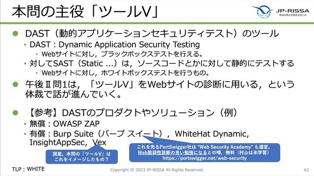 こう出たR5春 情報処理安全確保支援士試験 смотреть онлайн