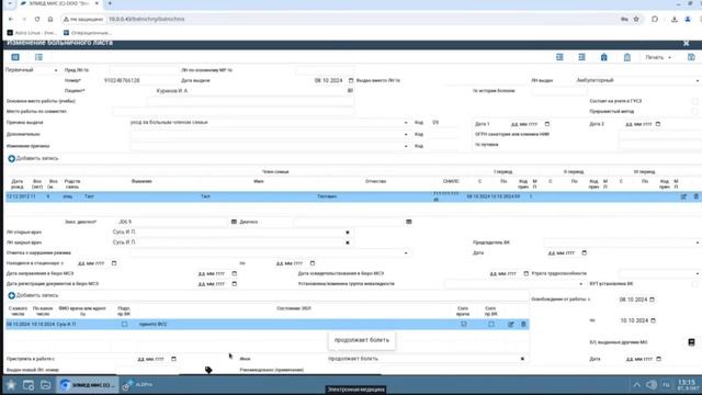 ЕМИС.Больничные