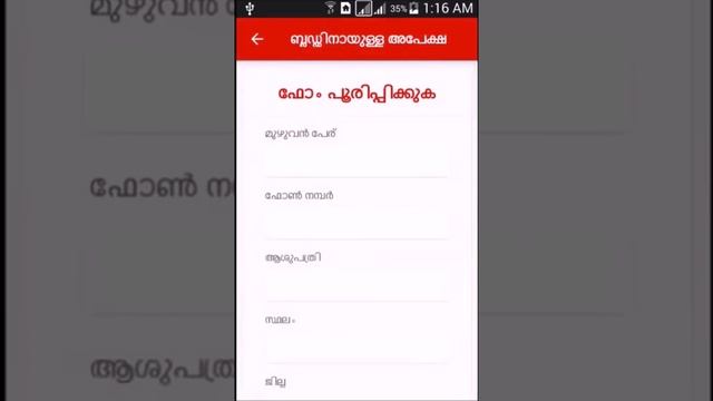 Rakthadhanam Android Application | Kerala Blood Donor's App смотреть онлайн