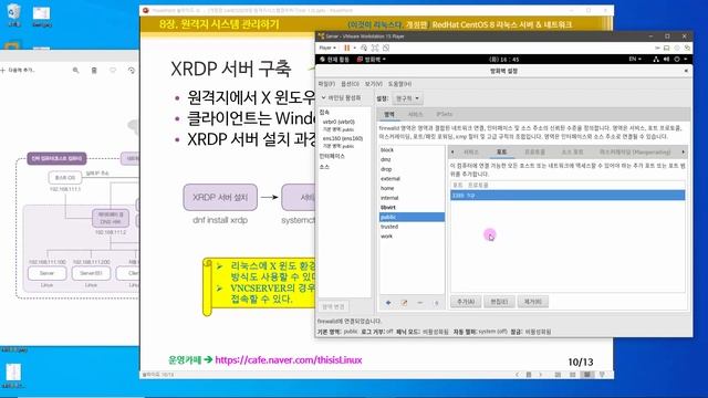 [2020 개정판] 이것이 리눅스다(CentOS 8)08장-03교시 원격지 시스템 관리-XRDP 서버 смотреть онлайн