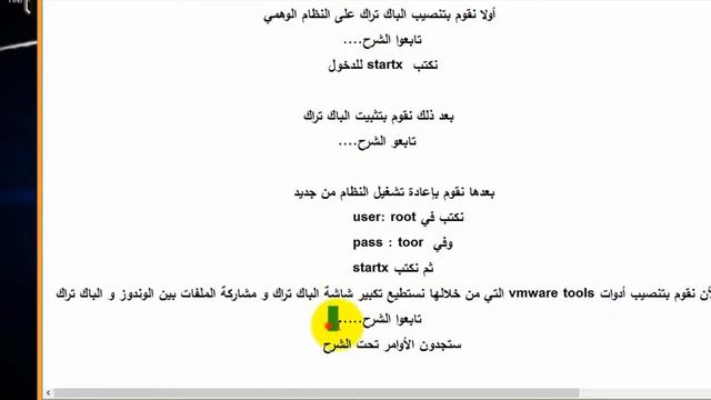 تثبيت الباك تراك و تنصيب أدوات النظام الوهمي vmware tools смотреть онлайн