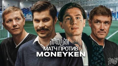 Олег MONEYKEN против Богдана Плюшки! Спор с ИНСТАСАМКОЙ смотреть онлайн
