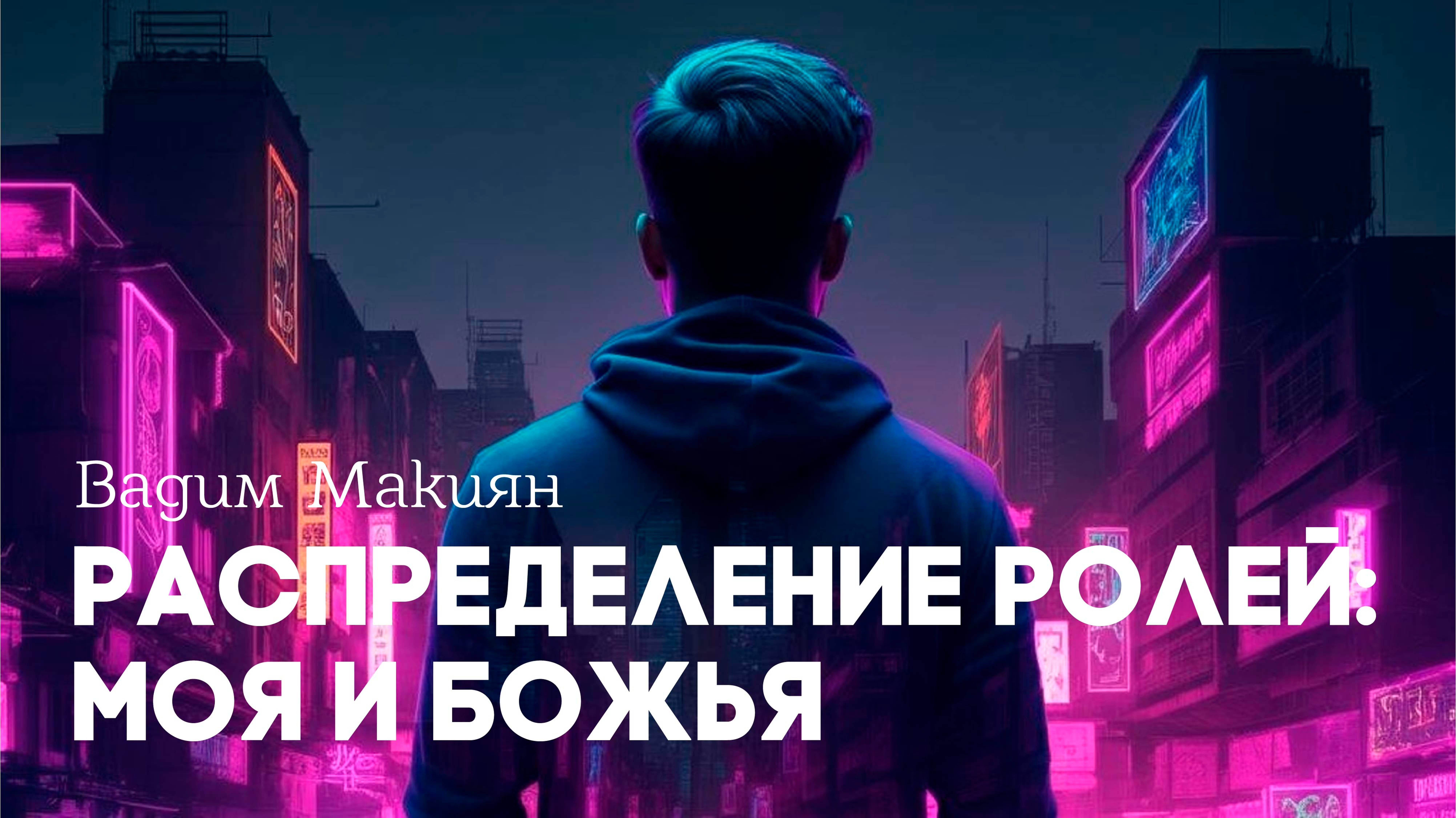 Распределение ролей: моя и Божья / богослужение онлайн Заокская церковь смотреть онлайн