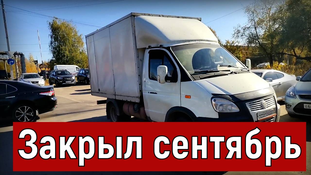 Грузоперевозки на Газели 3 метра, итоги за сентябрь смотреть онлайн