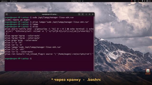 Alias в Linux. Дай свої назви командам смотреть онлайн