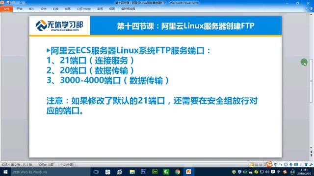 第十四节课：阿里云Linux服务器创建FTP смотреть онлайн