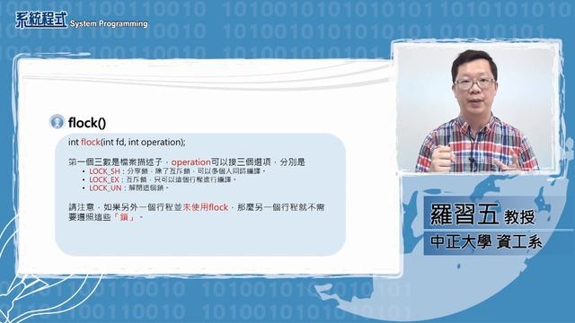 4.4-檔案輸出與輸入：協調式鎖定檔案flock смотреть онлайн