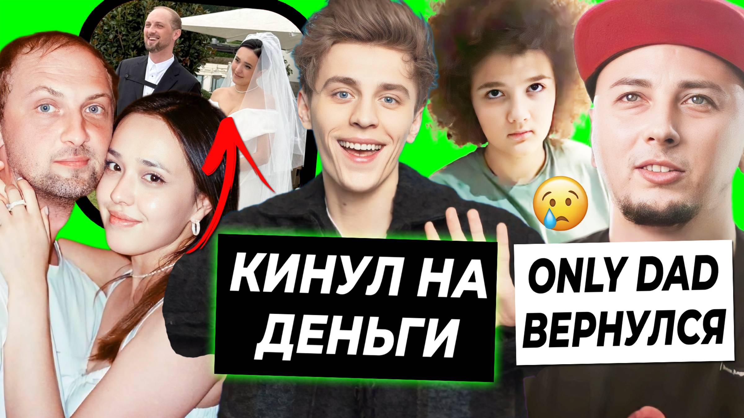 Влад А4 обманул на деньги? / СВАДЬБА Зубарева и Алины / Есть только папа ВЕРНУЛИСЬ смотреть онлайн