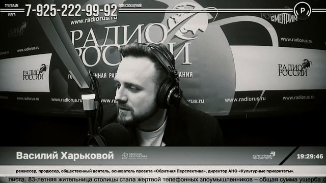 Василий Харьковой на Радио России смотреть онлайн