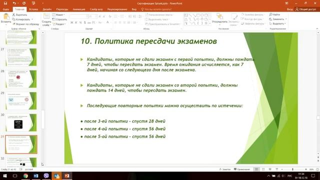 Особенности сертификации Splunk 18.12.2018 смотреть онлайн
