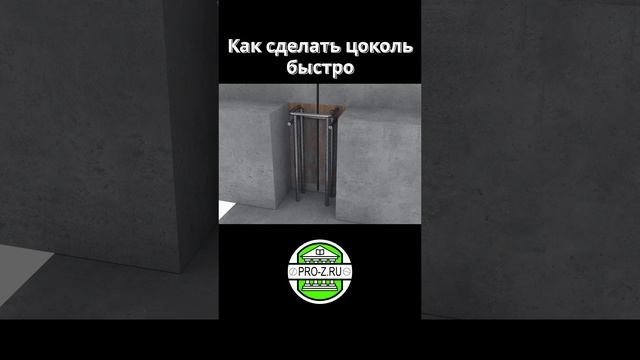 Как сделать цоколь в здании в 100 раз быстрее смотреть онлайн