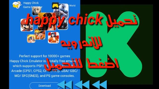 تحميل happy chick للاندرويد смотреть онлайн
