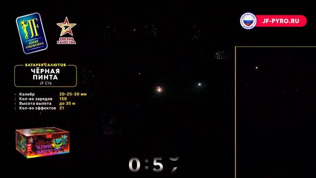 Красивый салют ЧЁРНАЯ ПИНТА JF C16 Joker смотреть онлайн