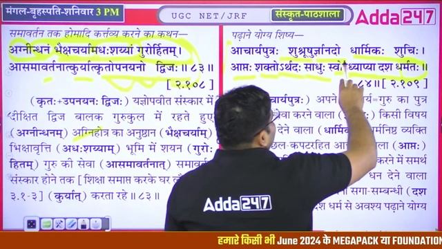 UGC NET Sanskrit Classes 2024 | मनुस्मृति (द्वितीयोऽध्यायः) मूल पाठ एवं प्रश्नावली #2 by Avdhesh si смотреть онлайн