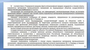 Предмет «Промышленная безопасность». Лекция № 6