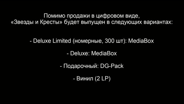 Анонс нового альбома группы Кипелов "Звезды и Кресты" смотреть онлайн