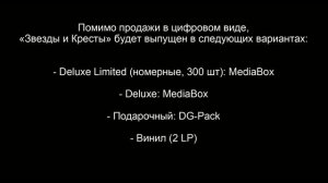 Анонс нового альбома группы Кипелов «Звезды и Кресты»