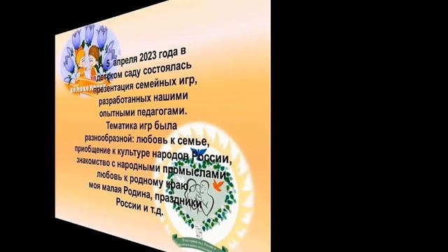 Взаимодействие родителей по сохранению семейных ценностей и традиций в рамках Фед. ДОУ 21 Искитим смотреть онлайн