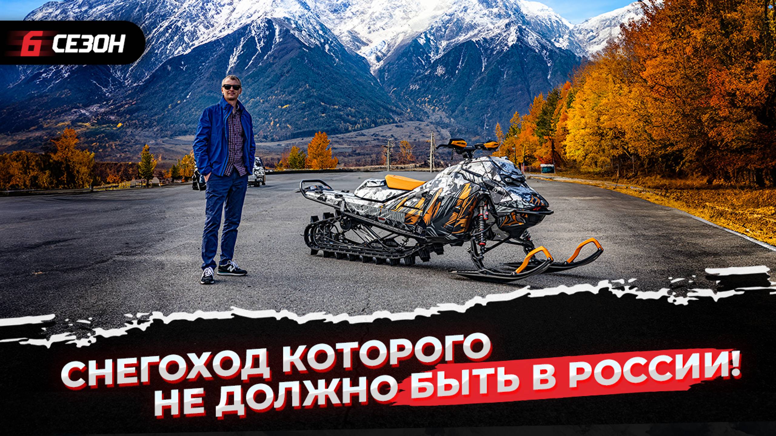 За сколько я купил BRP Ski-Doo Summit 850X и что с ним сделал. смотреть онлайн
