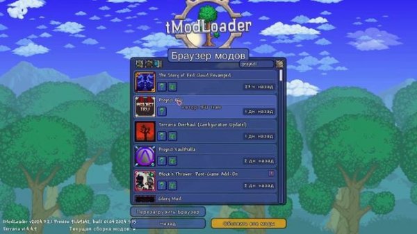 САМЫЙ ПРОСТОЙ СПОСОБ СДЕЛАТЬ РУССКИЙ ЯЗЫК ДЛЯ КАЛАМИТИ МОДА | Terraria | Calamity Mod | ГАЙД