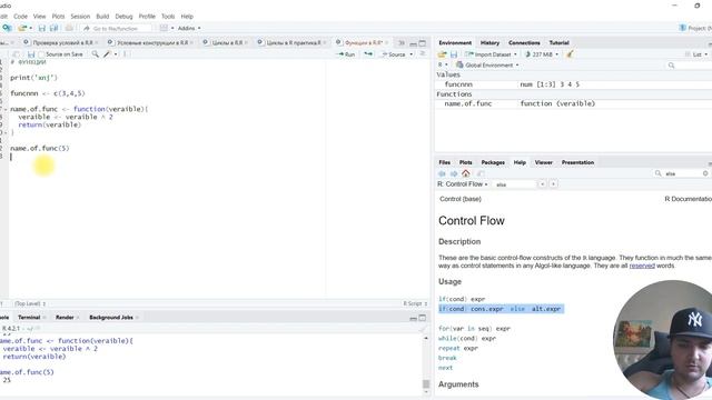 Функции в R смотреть онлайн