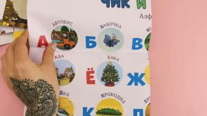 Чик и Брики. 10 развивающих плакатов малыша (1+)