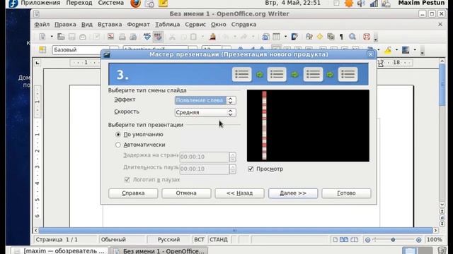 Fedora 13: OpenOffice смотреть онлайн