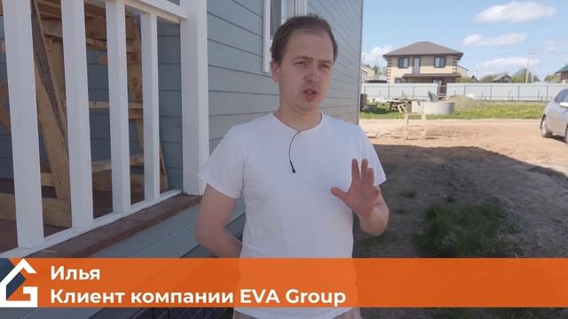Отзыв | Одноэтажный каркасный дом д. Кузьмищи | Строительная компания EVA Group
