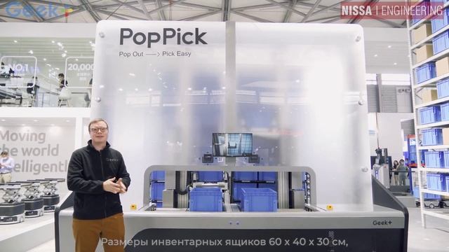 Демонстрация решения PopPick на выставке CeMAT Asia 2022 смотреть онлайн