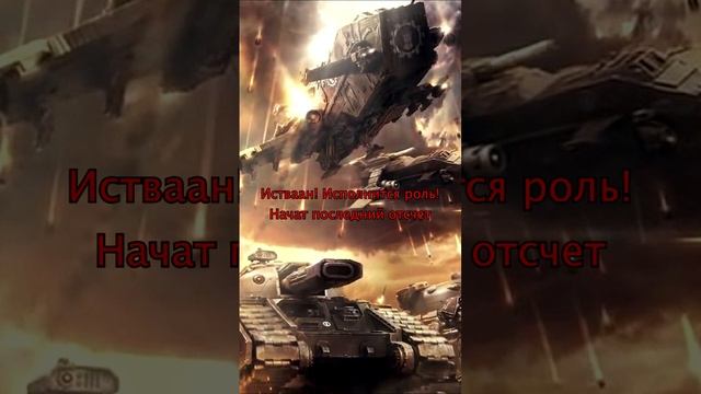 HMKids - Истваан 5 / Istvaan V (Suno AI Cover) Warhammer 40000 смотреть онлайн