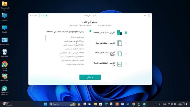 6 طرق لحل مشكلة الايفون يطفي ويشتغل على التفاحة بدون فقدان بيانات (دعم IOS17)
