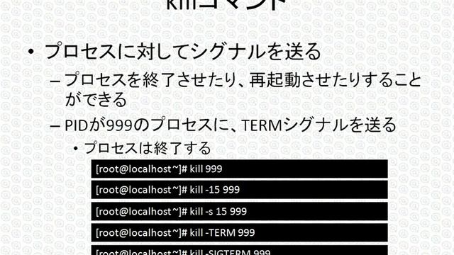 LPICレベル1対策講座「プロセス管理」 смотреть онлайн