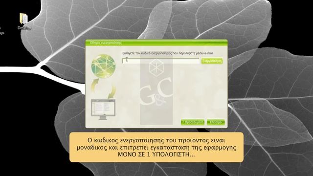 G&C PersA Tutorials : Step 02.1b - MyScript Studio Notes Activation HD (http://www.gandc.gr) смотреть онлайн