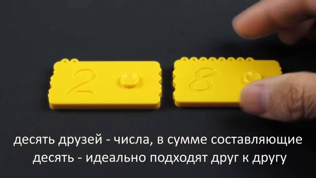 Как найти ДЕСЯТЬ друзей? Числа, которые в сумме дают 10 смотреть онлайн