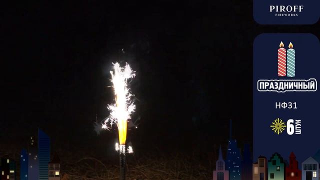 Фонтан для торта премиум ПРАЗДНИЧНЫЙ НФ31 PIROFF смотреть онлайн