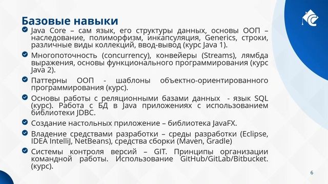 Java-разработчик. День открытых дверей смотреть онлайн