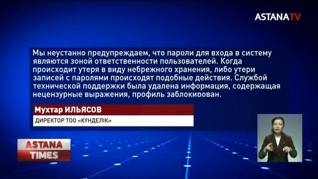 «Взлома не было» - разработчики «Күнделік» о сомнительных сообщениях в системе смотреть онлайн