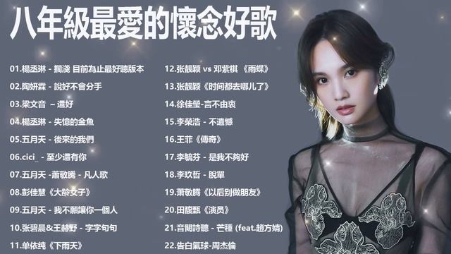 2024不能不聽的100首歌 無廣告 80分鐘串燒系列 2024 九年級生還在聽的經典流行歌曲 // 梁靜茹 Fish Leong,GEM鄧紫棋,MP魔幻力量,田馥甄 смотреть онлайн