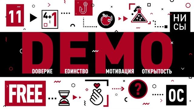 DEMO-день 05.08.2022 смотреть онлайн