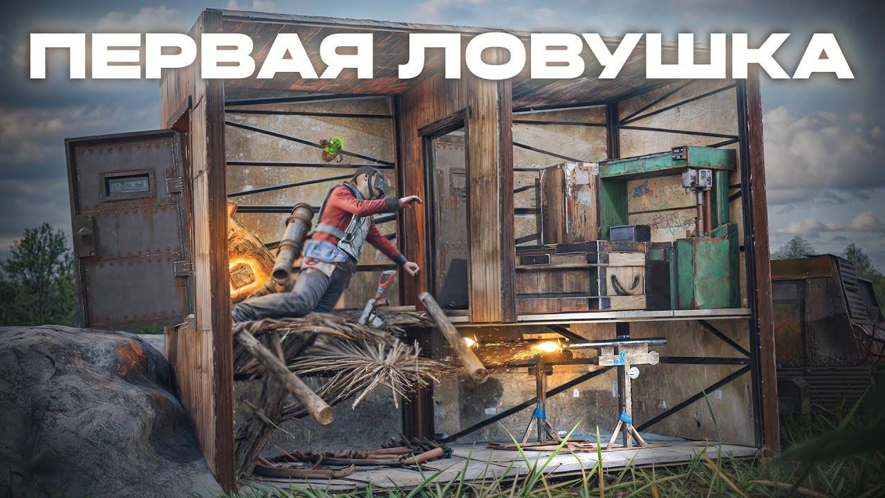 БАЙТ ВЕКА в УМНОЙ ЛОВУШКЕ RUST⧸РАСТ смотреть онлайн