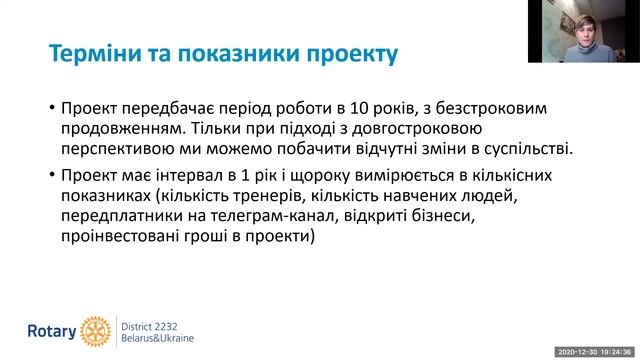 Подведение итогов года 2020 проекта "Финансовая грамотность от Ротари Клуб Киев Интернешенал" смотреть онлайн