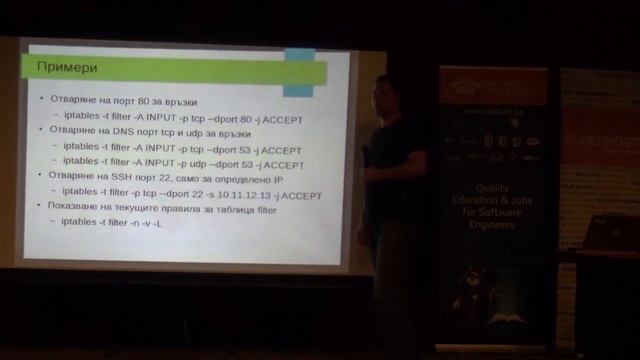 Основи на Linux iptables (камера) смотреть онлайн