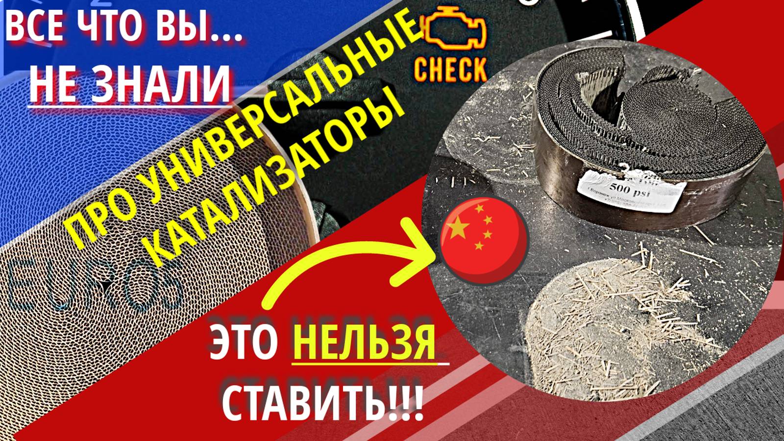Металлические Катализаторы, все что Вы НЕ знали, ПЛЮСЫ и МИНУСЫ смотреть онлайн