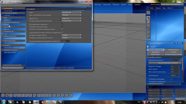 Как настроить интерфейс в CINEMA 4d r14 смотреть онлайн